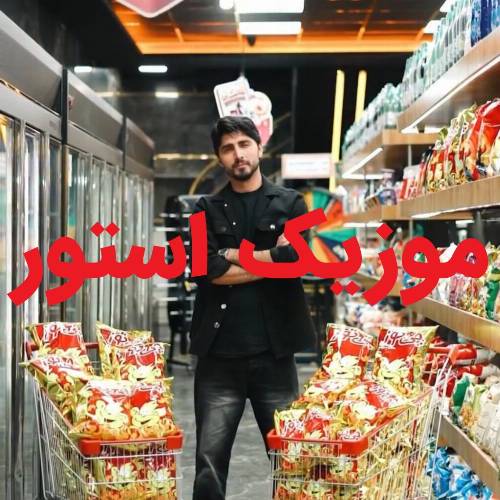 دانلود آهنگ چی توز چی توز توریتوس وای ساری قیز از سعید قلیخانی